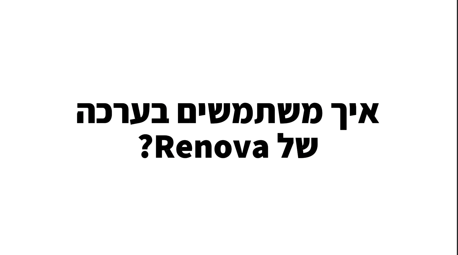 טוען וידאו: איך משתמשים בערכה